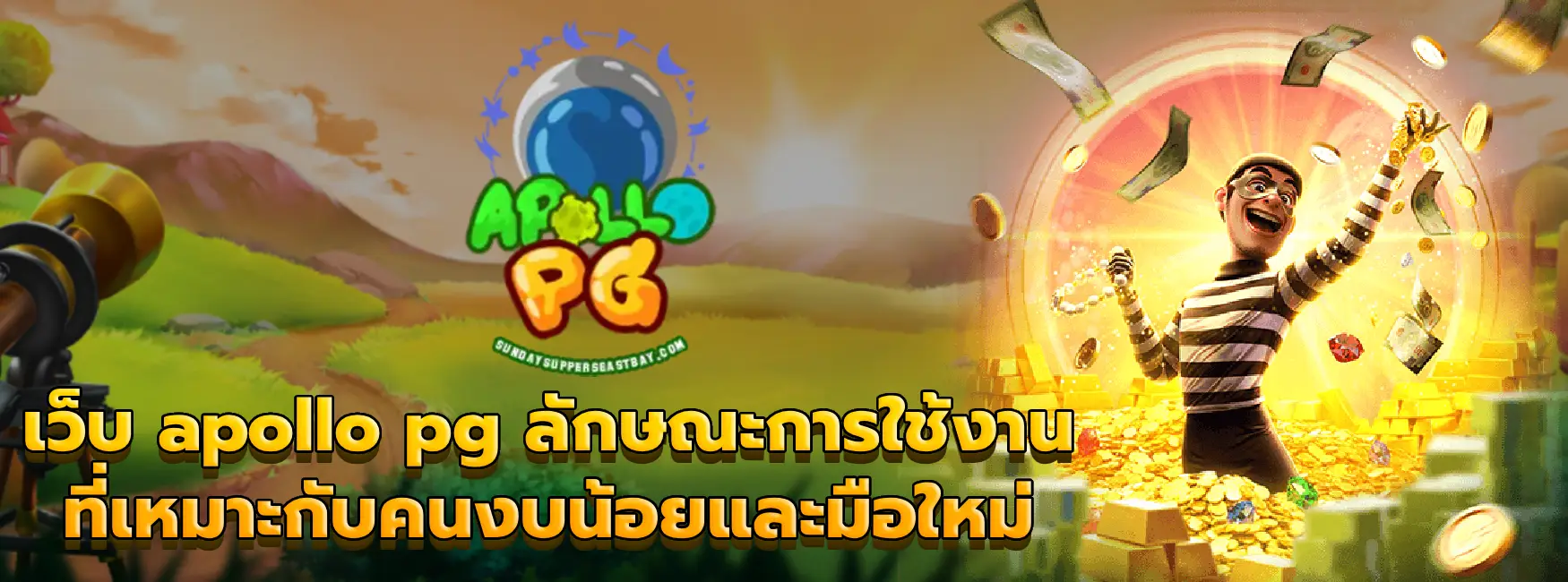 เว็บ apollo pg
